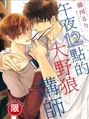 午夜12点的大野狼讲师