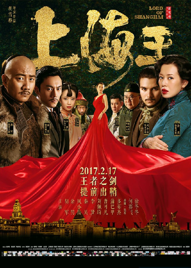 2016年国产动作片《上海王》HD高清国语中英双字