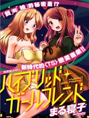 Hybrid Girlfriend