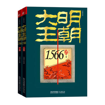 大明王朝1566PDF,TXT迅雷下载,磁力链接,网盘下载