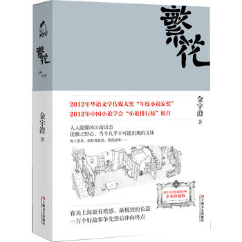 繁花PDF,TXT迅雷下载,磁力链接,网盘下载