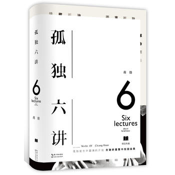 孤独六讲PDF,TXT迅雷下载,磁力链接,网盘下载