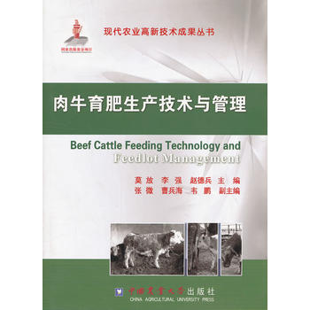 肉牛育肥生产技术与管理PDF,TXT迅雷下载,磁力链接,网盘下载
