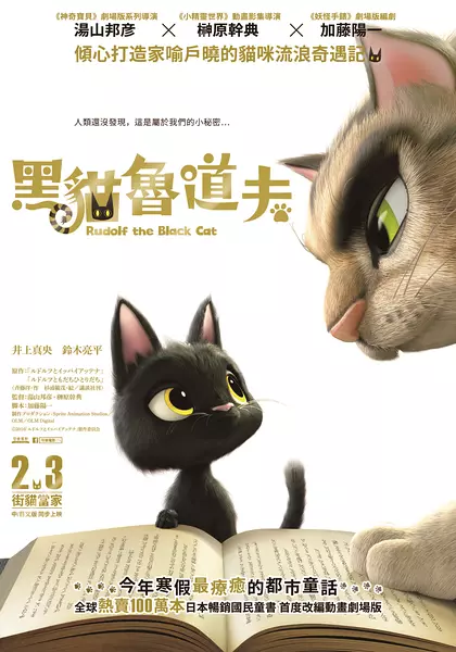 2016年日本6.8分动画片《黑猫鲁道夫》BD国日双语中字