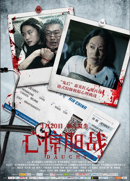 2015年国产惊悚片《心惊胆战》HD高清国语中字