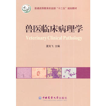 兽医临床病理学PDF,TXT迅雷下载,磁力链接,网盘下载