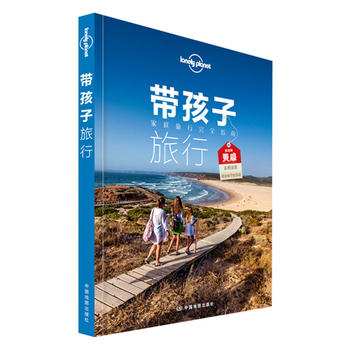 孤独星球Lonely Planet旅行读物系列:带孩子旅行PDF,TXT迅雷下载,磁力链接,网盘下载