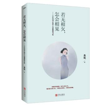 若无相欠，怎会相见PDF,TXT迅雷下载,磁力链接,网盘下载