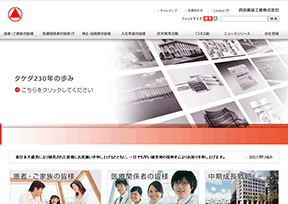 武田药品工业株式会社官网