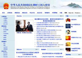 中国驻比利时大使馆官网