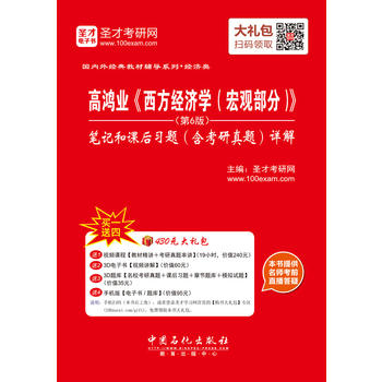 高鸿业《西方经济学PDF,TXT迅雷下载,磁力链接,网盘下载