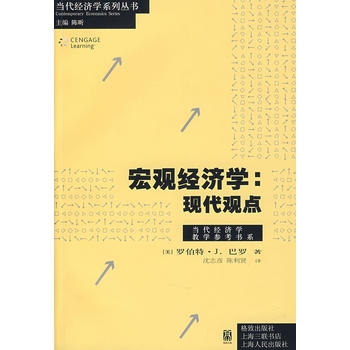 宏观经济学：现代观点PDF,TXT迅雷下载,磁力链接,网盘下载