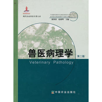 兽医病理学PDF,TXT迅雷下载,磁力链接,网盘下载