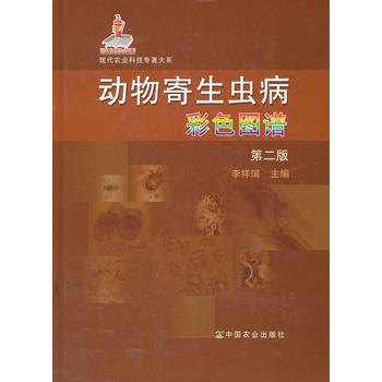 动物寄生虫病彩色图谱(第2版)(精)/现代农业科技专著大系PDF,TXT迅雷下载,磁力链接,网盘下载