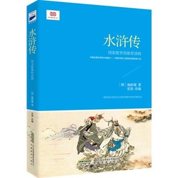 水浒传 (新课标 青少版)PDF,TXT迅雷下载,磁力链接,网盘下载