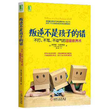 叛逆不是孩子的错：不打、不骂、不动气的温暖教养术PDF,TXT迅雷下载,磁力链接,网盘下载