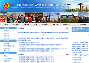 中国驻马达加斯加大使馆官网