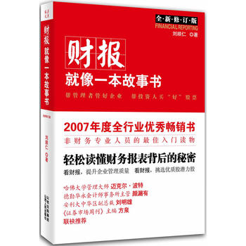 财报就像一本故事书PDF,TXT迅雷下载,磁力链接,网盘下载
