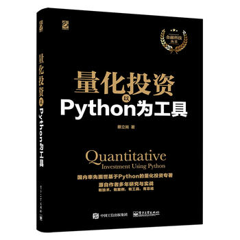 量化投资：以Python为工具PDF,TXT迅雷下载,磁力链接,网盘下载