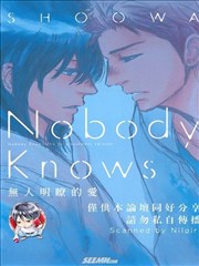 Nobody Knows