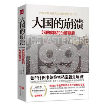 大国的崩溃：苏联解体的台前幕后PDF,TXT迅雷下载,磁力链接,网盘下载