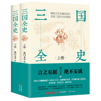 三国全史：全2册PDF,TXT迅雷下载,磁力链接,网盘下载