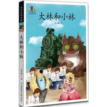 小学生读名家－大林和小林PDF,TXT迅雷下载,磁力链接,网盘下载