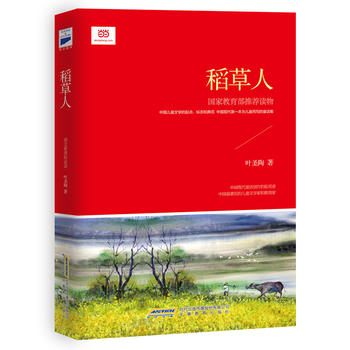 稻草人PDF,TXT迅雷下载,磁力链接,网盘下载