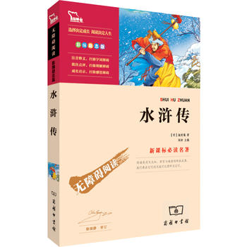 四大名著 水浒传PDF,TXT迅雷下载,磁力链接,网盘下载