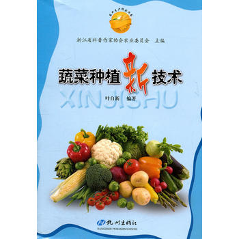 蔬菜种植新技术PDF,TXT迅雷下载,磁力链接,网盘下载
