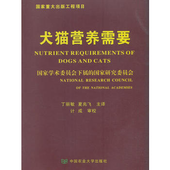 犬猫营养需要PDF,TXT迅雷下载,磁力链接,网盘下载