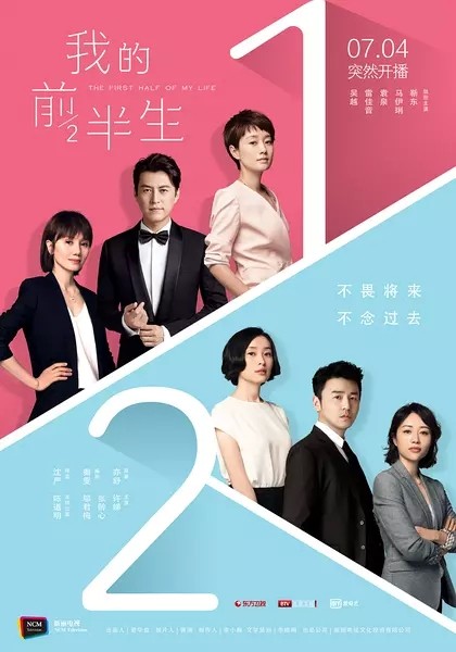 2017年大陆国产剧《我的前半生》连载至11