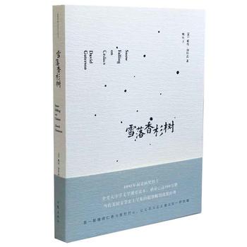 雪落香杉树 (福克纳奖得主，全球畅销500万册)PDF,TXT迅雷下载,磁力链接,网盘下载