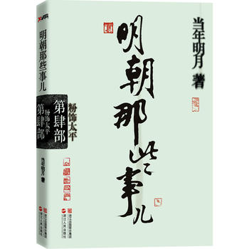 明朝那些事儿·第4部：粉饰太平PDF,TXT迅雷下载,磁力链接,网盘下载