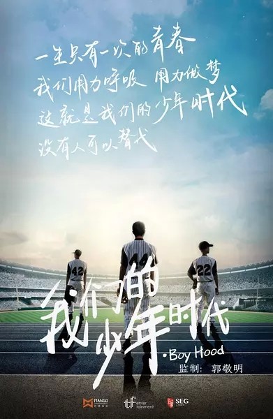 2017年大陆国产剧《我们的少年时代》连载至8