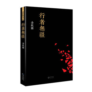 行者无疆PDF,TXT迅雷下载,磁力链接,网盘下载