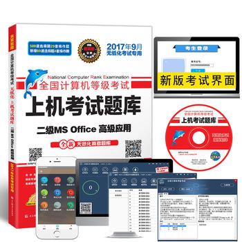 未来教育.全国计算机等级考试上机考试题库二级MS Office高级应用PDF,TXT迅雷下载,磁力链接,网盘下载