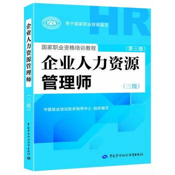 企业人力资源管理师PDF,TXT迅雷下载,磁力链接,网盘下载