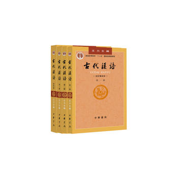 古代汉语PDF,TXT迅雷下载,磁力链接,网盘下载