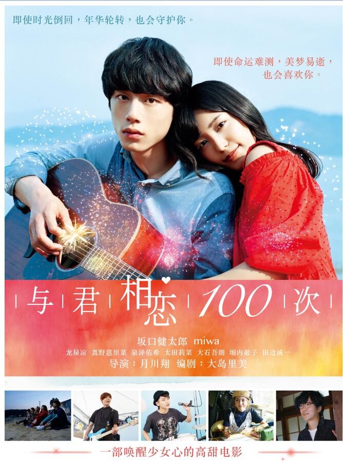 2017年日本7.1分爱情片《与君相恋100次》BD日语中字