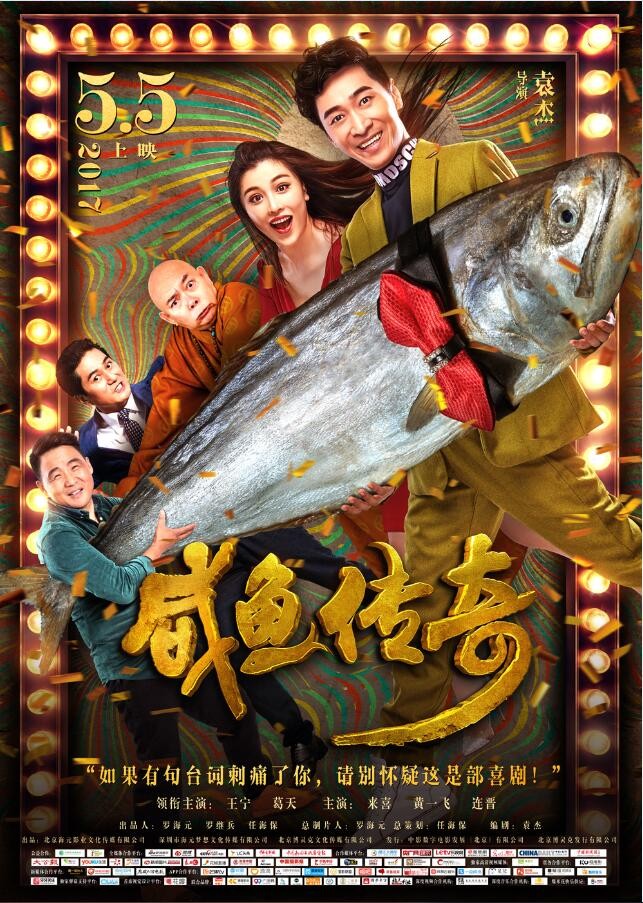 2017年国产喜剧片《咸鱼传奇》HD高清国语中英双字