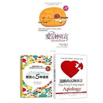 爱的五种语言 道歉的五种语言 赞赏的五种语言PDF,TXT迅雷下载,磁力链接,网盘下载