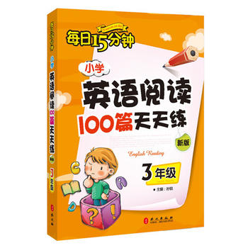 小学英语阅读100篇天天练每日15分钟3年级PDF,TXT迅雷下载,磁力链接,网盘下载