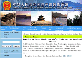 中国驻开普敦总领事馆官网