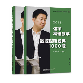 张宇1000题2018 2018张宇考研数学题源探析经典1000题PDF,TXT迅雷下载,磁力链接,网盘下载