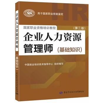 企业人力资源管理师PDF,TXT迅雷下载,磁力链接,网盘下载