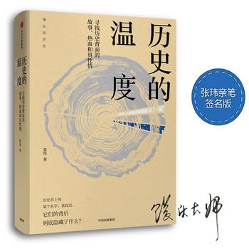 历史的温度：寻找历史背面的故事、热血和真性情PDF,TXT迅雷下载,磁力链接,网盘下载