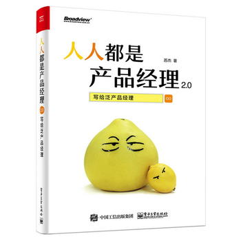 人人都是产品经理2.0——写给泛产品经理PDF,TXT迅雷下载,磁力链接,网盘下载