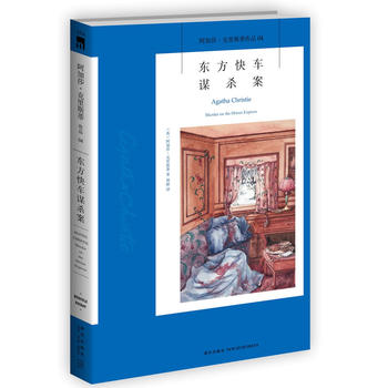 东方快车谋杀案：阿加莎·克里斯蒂侦探作品集04PDF,TXT迅雷下载,磁力链接,网盘下载