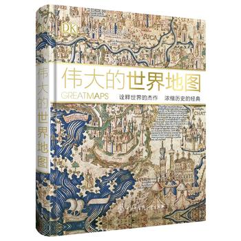 DK伟大的世界地图：浓缩历史的经典，诠释世界的杰作PDF,TXT迅雷下载,磁力链接,网盘下载